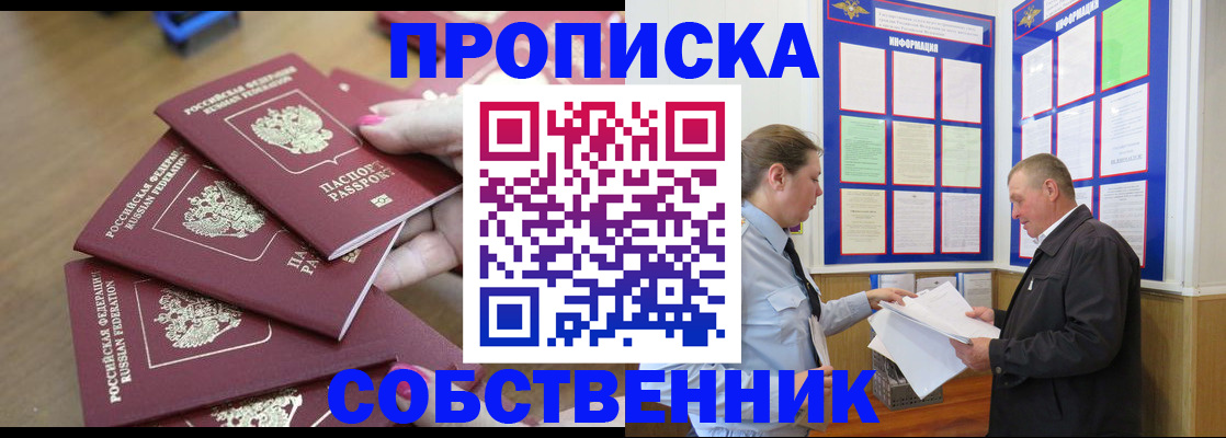 купить прописку в Белой Калитве