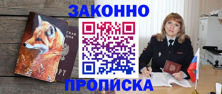 временная регистрация собственник в Белой Калитве